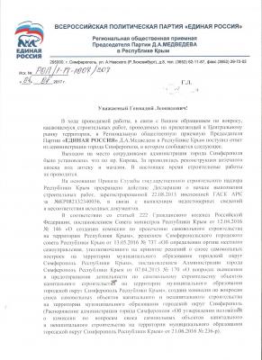 Прикрепленное изображение: Ответ гр.Г.Л.jpg